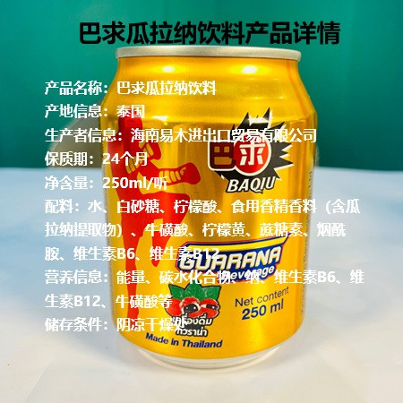 巴求 凭祥直发巴求瓜拉纳风味饮料250ml/听