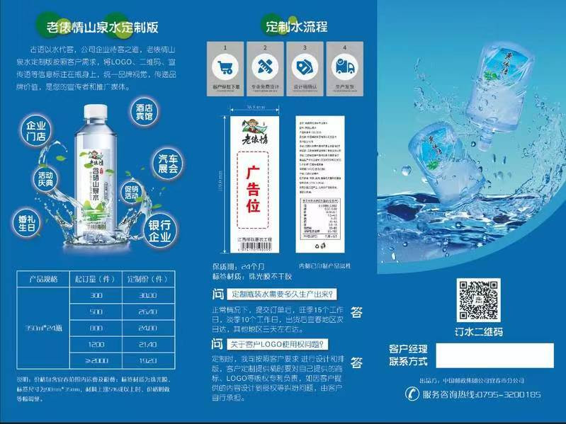 老俵情 山泉水350ml（150元10件）