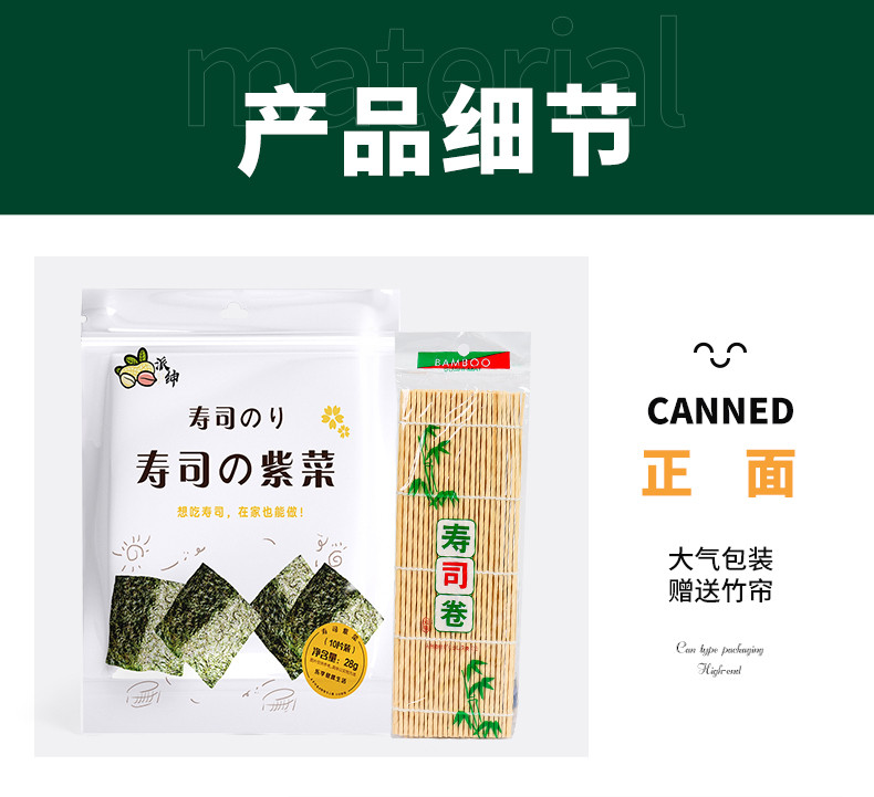 【福建邮政】派绅 寿司紫菜包饭海苔寿司卷食材家用卷饭团无添加