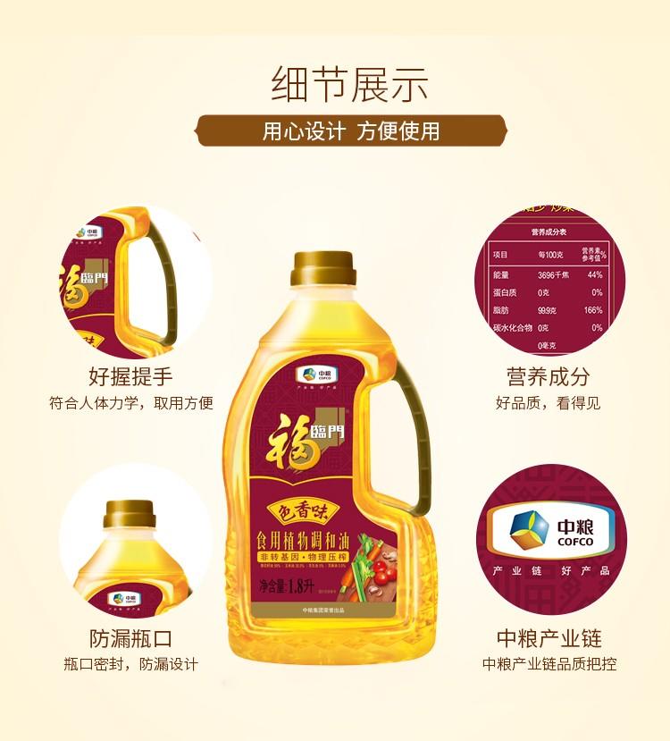 福临门非转基因色香味调和油1.8L