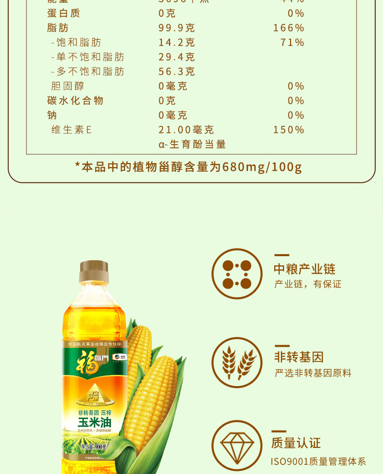 福临门/Fortune  黄金产地玉米食用油  非转基因 900ML