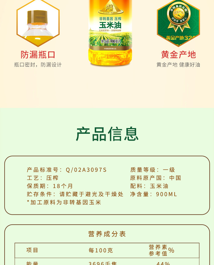 福临门/Fortune  黄金产地玉米食用油  非转基因 900ML