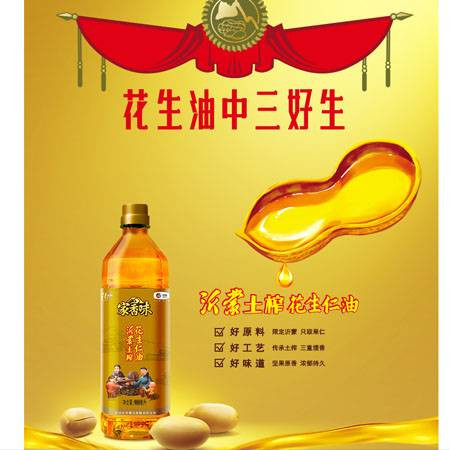 福临门/Fortune  家香味沂蒙土榨花生仁油 900ml