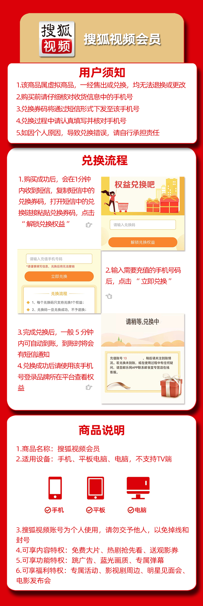 【邮食堂】搜狐视频VIP会员月卡 搜狐视频会员30天vip