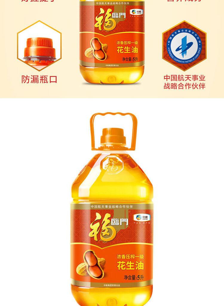 福临门/FULINMEN 福临门/FULINMEN  福临门 一级压榨花生油 5L/件