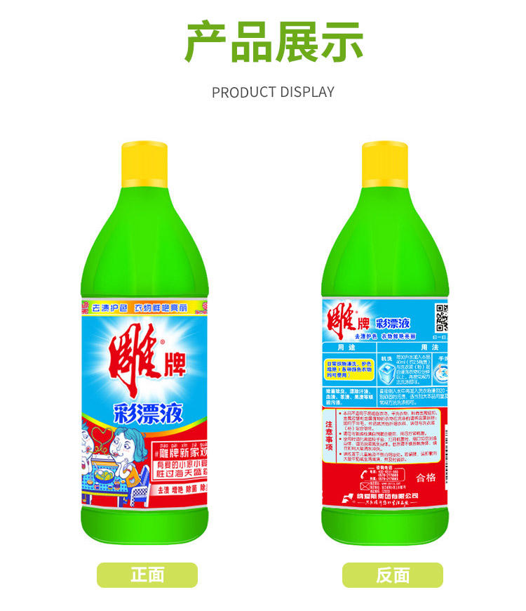 雕牌650g彩漂液+增白剂白色衣物通用去黄去渍家用去污护色洗白液