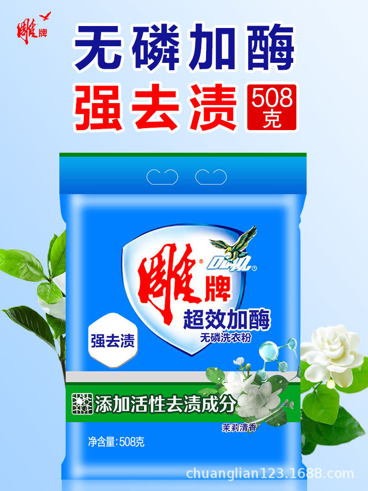 雕牌洗衣粉508g*10袋小袋小包装实惠装冷水速溶包邮家庭装去渍无磷香味【整箱】