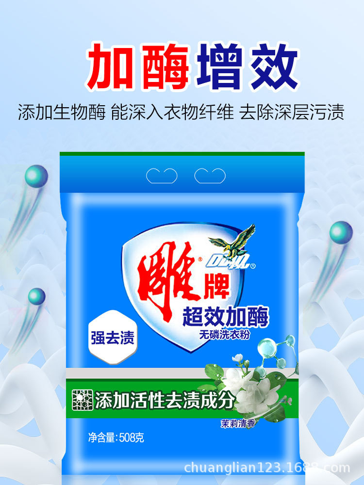 雕牌洗衣粉508g*10袋小袋小包装实惠装冷水速溶包邮家庭装去渍无磷香味【整箱】