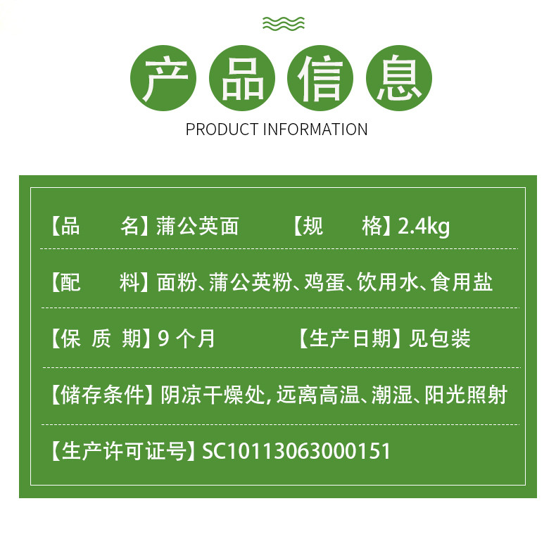 飞狐源 蒲公英面礼盒2.4kg