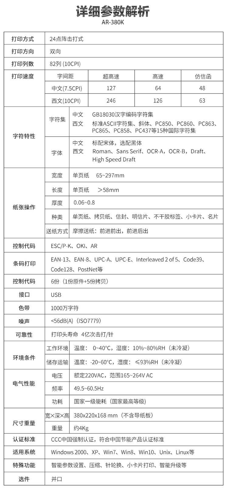 标拓（Biaotop）AR380K针式打印机出库单销售单发票票据打印机