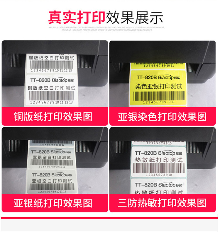 标拓 (Biaotop) TT-820B (300DPI) 电子面单热敏打印机 条码标签不干胶快递面