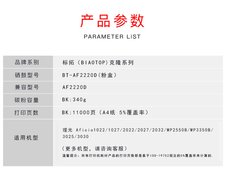 标拓 (Biaotop) AF2220D墨粉筒