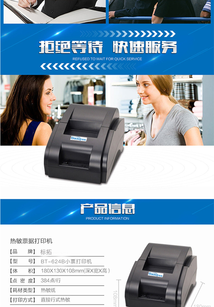 标拓（Biaotop）BT-624B票据打印机适用餐饮厨房小票、物流票据、酒店票据打印 、商超票据打