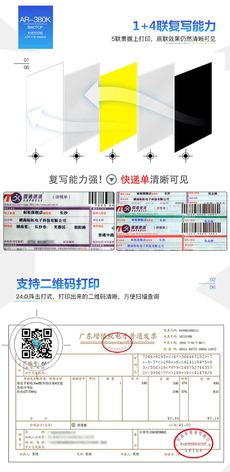 标拓（Biaotop）AR380K针式打印机出库单销售单发票票据打印机