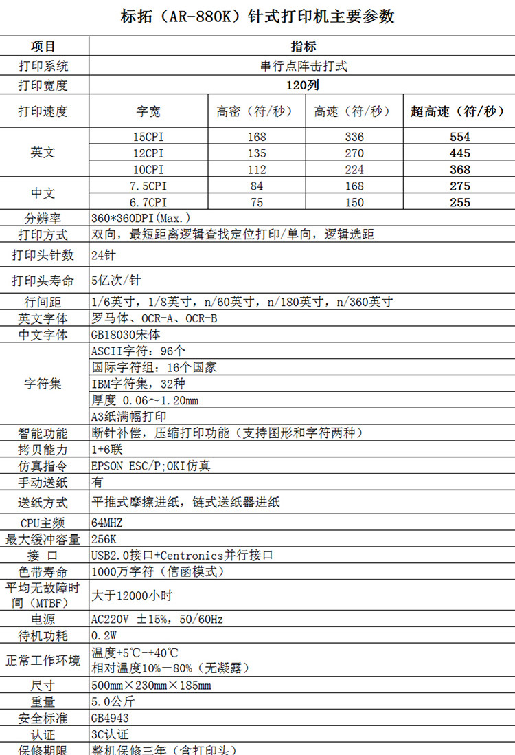 标拓（Biaotop）AR880K宽行针式打印机A3大幅面发票出库单高速高负荷针式打印机