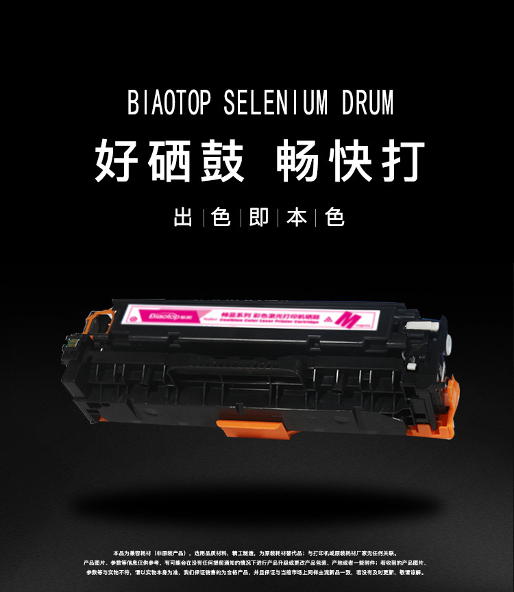 标拓 (Biaotop) CB540A/CE320A- CB543A/CE320A四色硒鼓