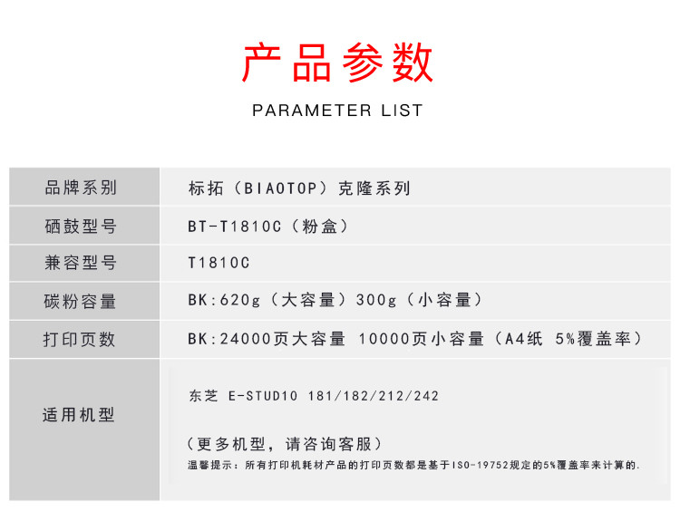 标拓 (Biaotop) T1810C小容量黑色粉盒