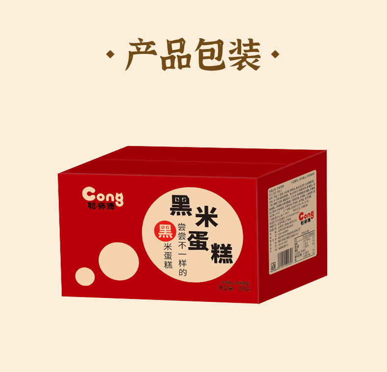 聪师傅黑米蛋糕200g