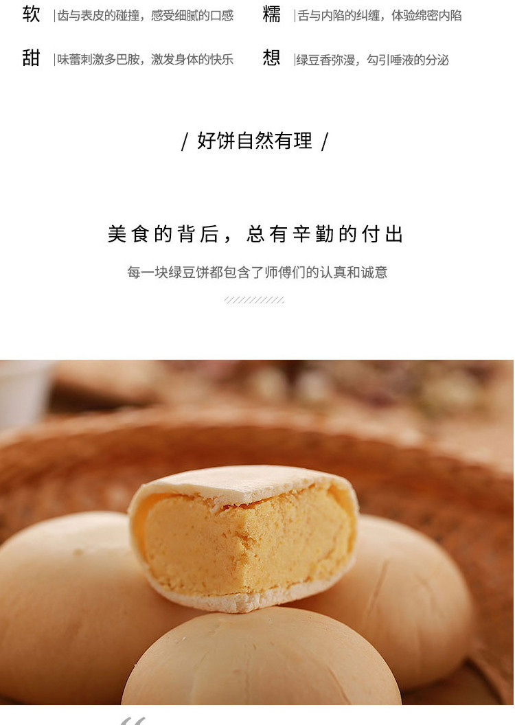 聪师傅绿豆饼500g