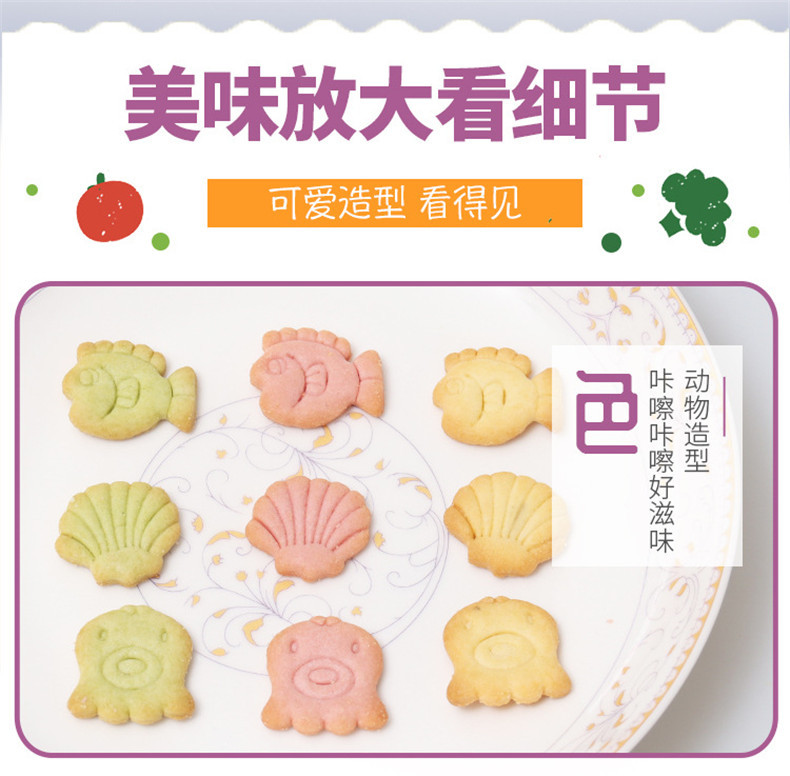 【领券立减5元】儿童多彩蔬菜动物饼干桶装 无添加蔗糖食品辅食零食点心