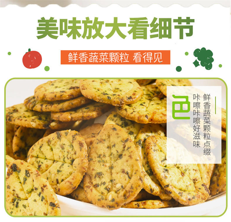 【领券立减5元】网红12蔬菜韧性饼干348g/箱 独立包装儿童低卡休闲零食营养食品代餐饼干