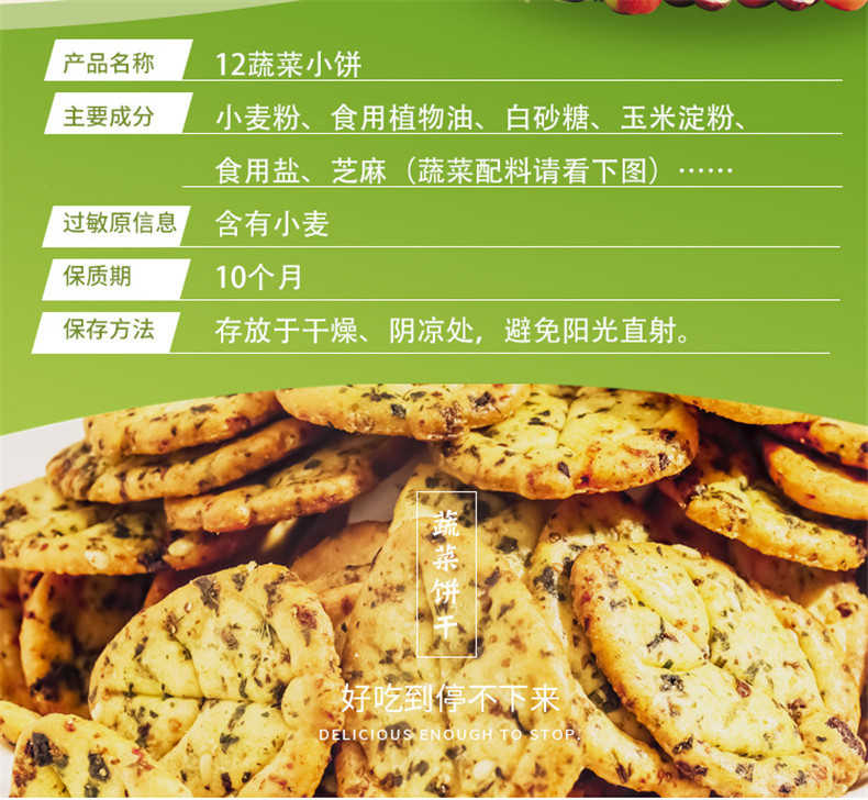 【领券立减5元】网红12蔬菜韧性饼干400g/箱 独立包装低卡休闲零食营养食品代餐饼干