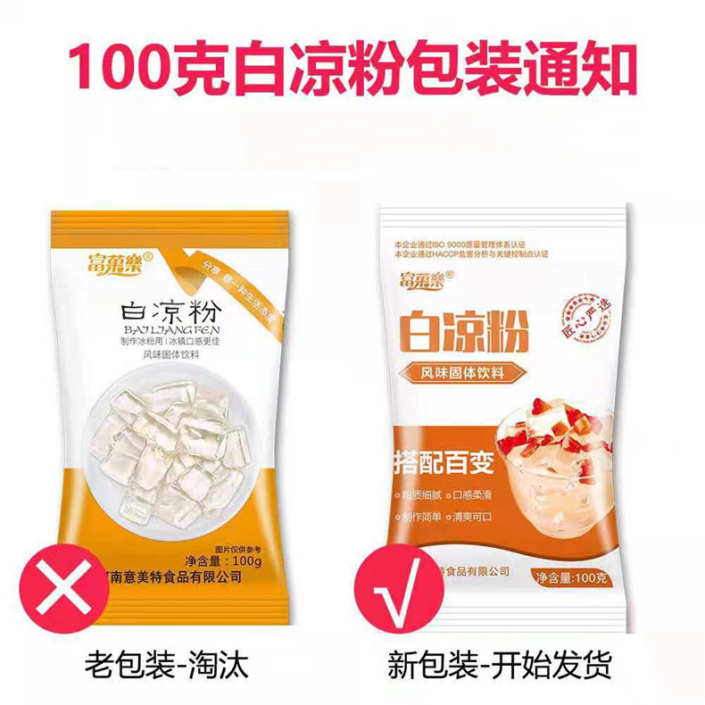 【领券立减5元】白凉粉/烧仙草粉100g*3袋 自制做果冻食用冰粉自制黑凉粉鲜草冻甜品凉粉