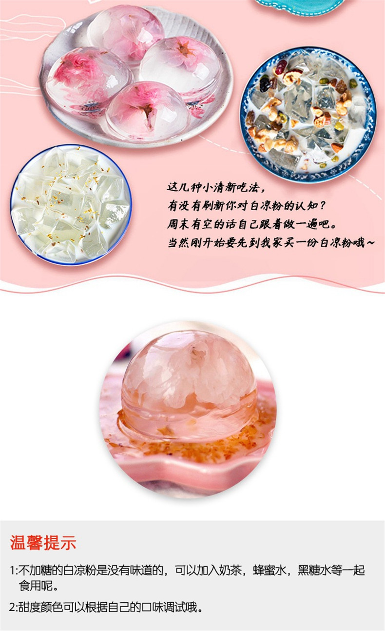 【领券立减5元】白凉粉/烧仙草粉100g*3袋 自制做果冻食用冰粉自制黑凉粉鲜草冻甜品凉粉