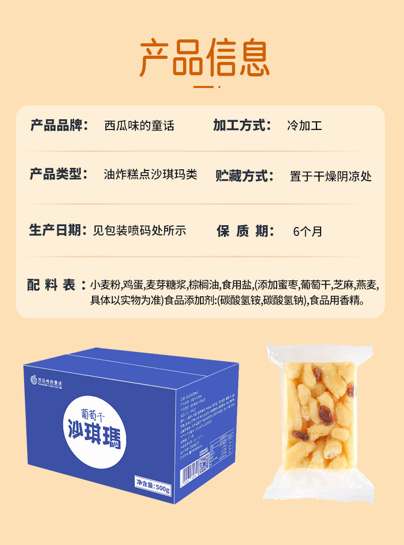 【领券立减10元】沙琪玛整箱500g休闲网红软糯零食糕点葡萄干沙琪玛萨琪玛