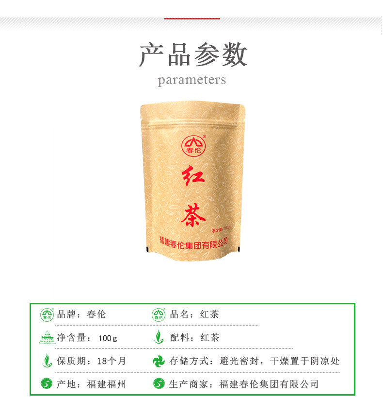 【邮乐】 春伦 红茶100g/袋