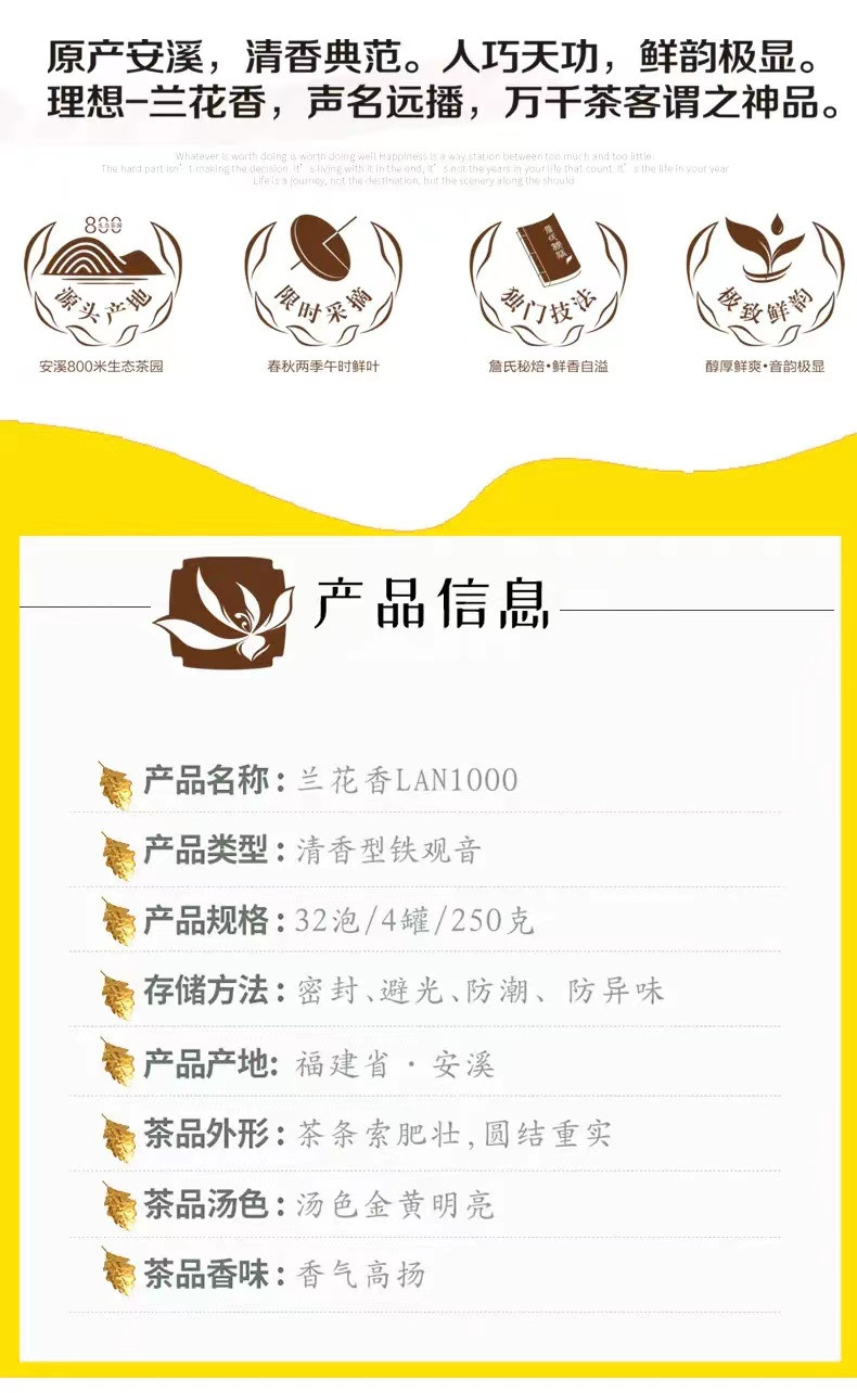 【福建邮政】理想茶 兰花香LAN1000 清香型铁观音 明星产品
