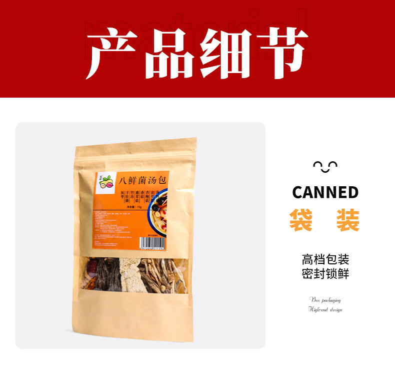  【福建邮政】菌菇汤包75g/袋羊肚菌虫草花菇杏鲍菇竹荪香菇  派绅