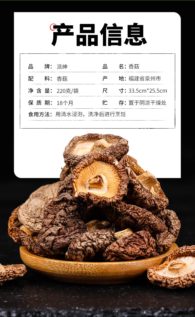  【福建邮政】香菇干220g古田特产菌菇山珍蘑菇食用菌干货 派绅