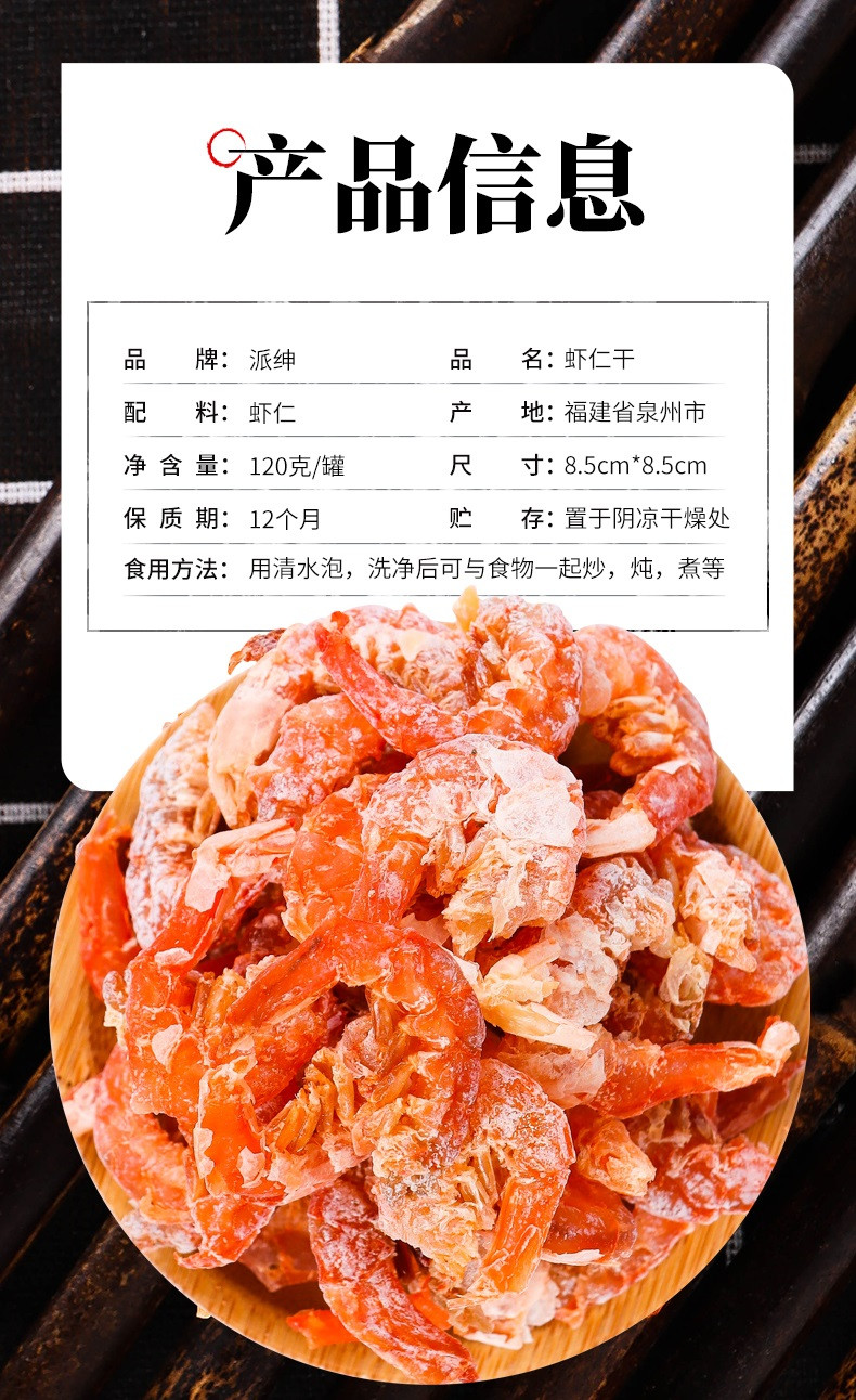  【福建邮政】虾仁干120g 海鲜干货金钩海米虾干煲汤材料 派绅