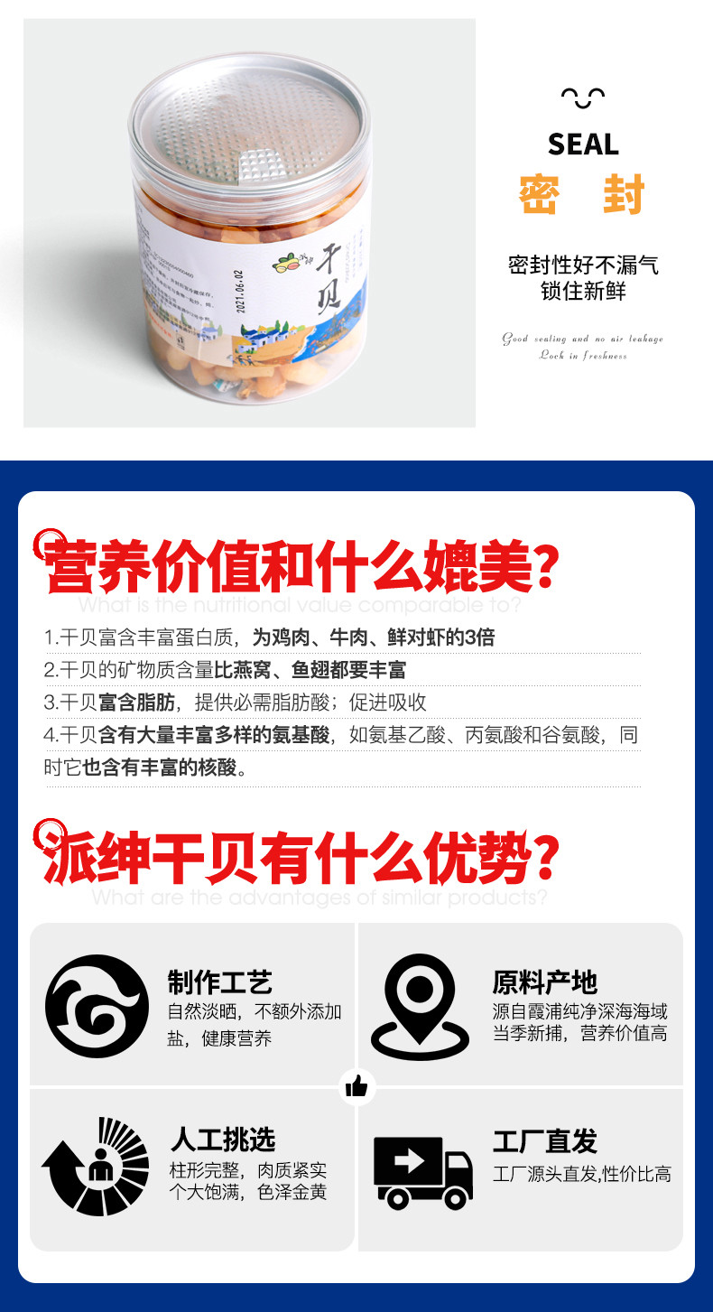  【福建邮政】新鲜干贝250g海鲜干货特产淡扇贝干瑶柱煮粥煲汤  派绅