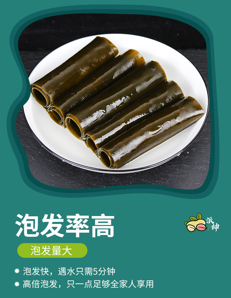 派绅 有机大海带500g整片装福建霞浦干货海带片凉拌火锅食材