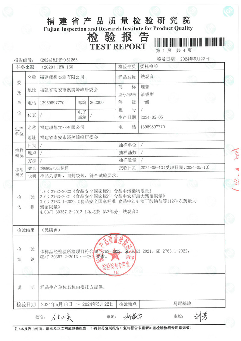 理想 【福建邮政】有请系列·铁观音 7.8g*20泡/罐