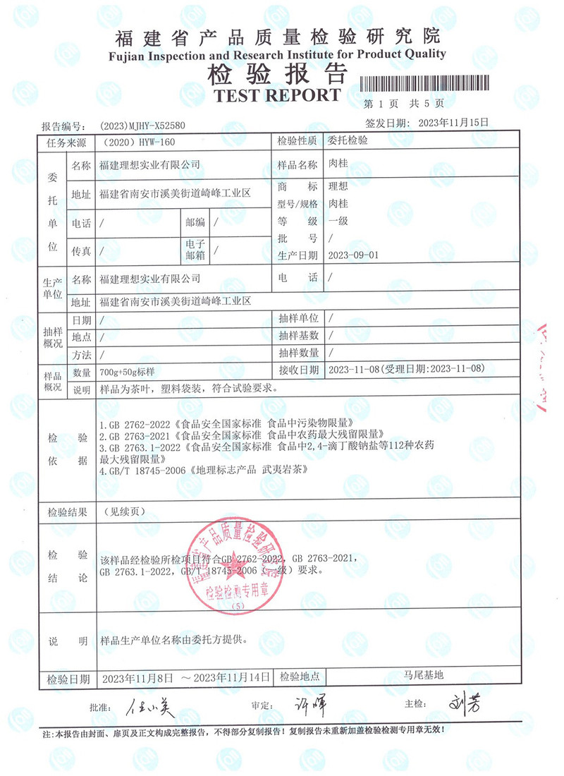 理想 【福建邮政】有请系列·武夷山岩茶肉桂 8.3g*12泡/罐