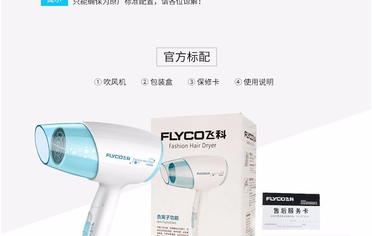 飞科/FLYCO 飞科大功率负离子电吹风可折叠冷热风家用吹风筒FH6223