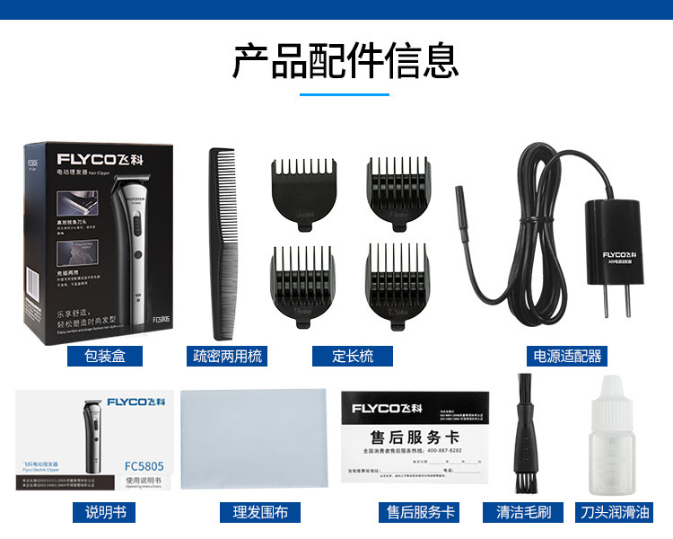 飞科低噪音理发器充电式电推剪剃头刀FC5805