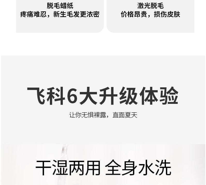 飞科女士剃毛器电动脱毛仪去脱刮毛刀剃腋毛私处干湿两用修剪神器FS5502