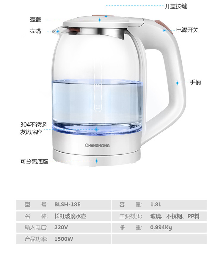 长虹/CHANGHONG 长虹食品级高硼硅玻璃电热水壶BLSH-18E