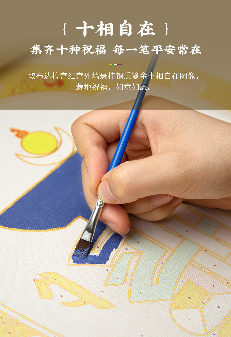 布达拉宫西藏手绘填色唐卡手工涂色DIY