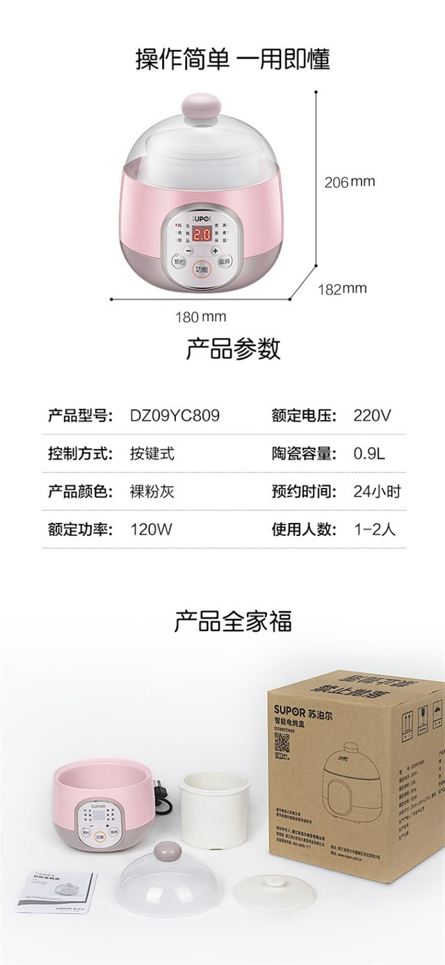 苏泊尔/SUPOR 电炖锅家用迷你电炖盅0.9L/升24H智能预约 DZ09YC809