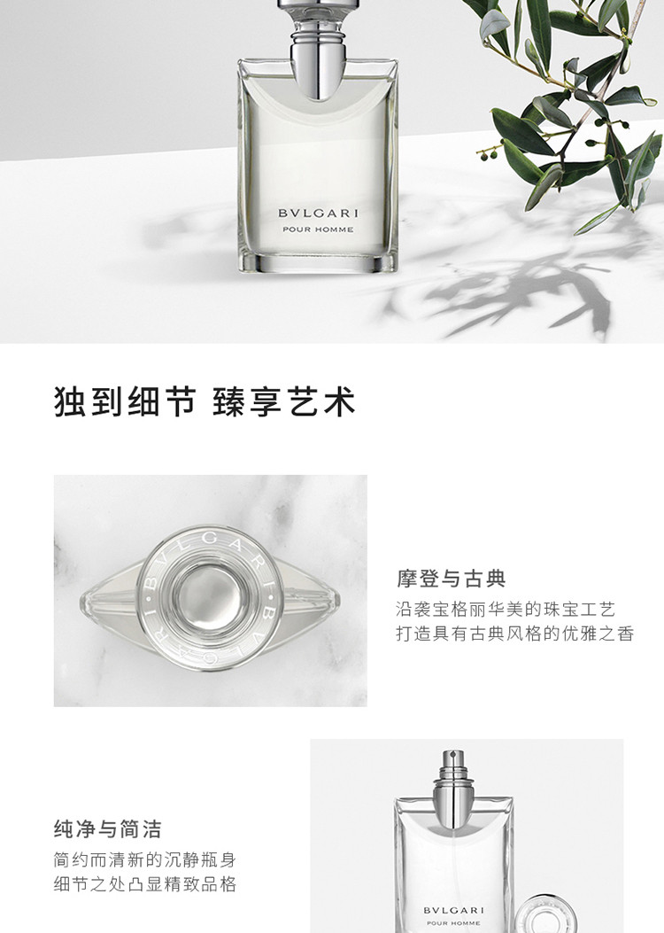 宝格丽男士淡香水50ml