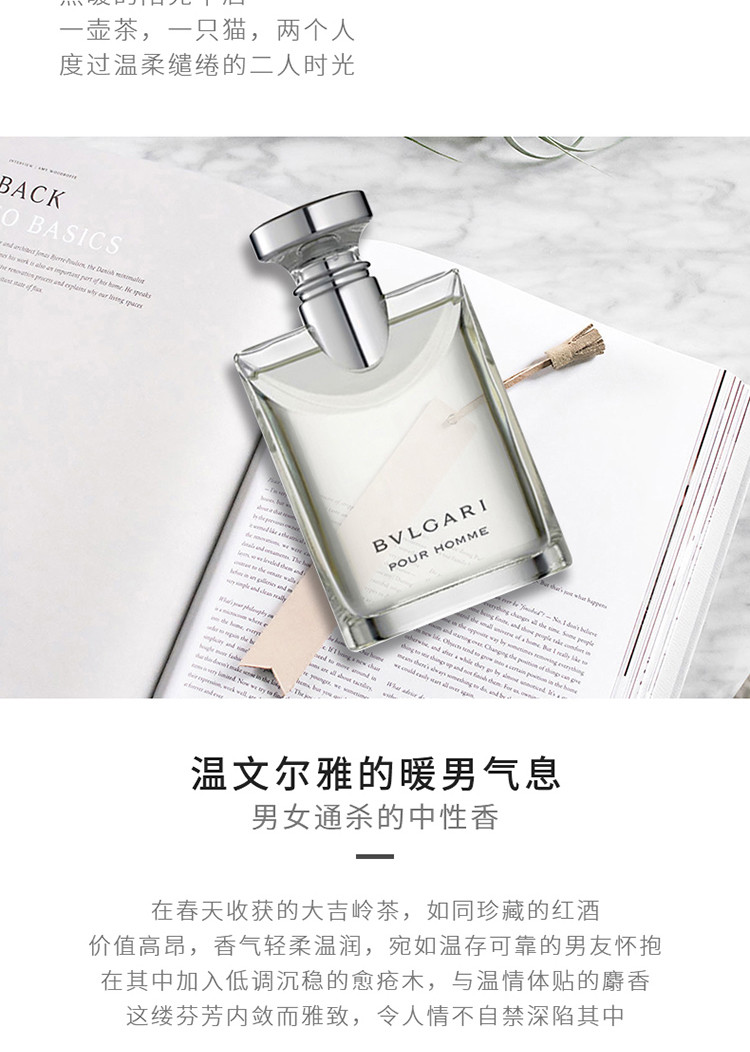 宝格丽男士淡香水50ml