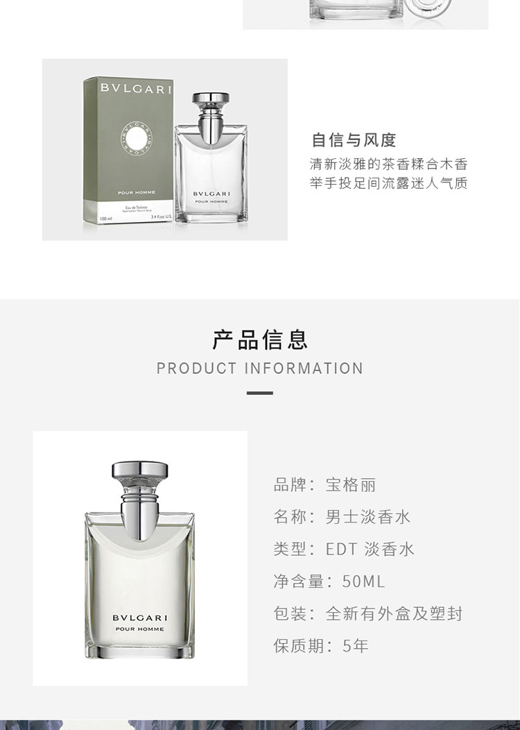 宝格丽男士淡香水50ml