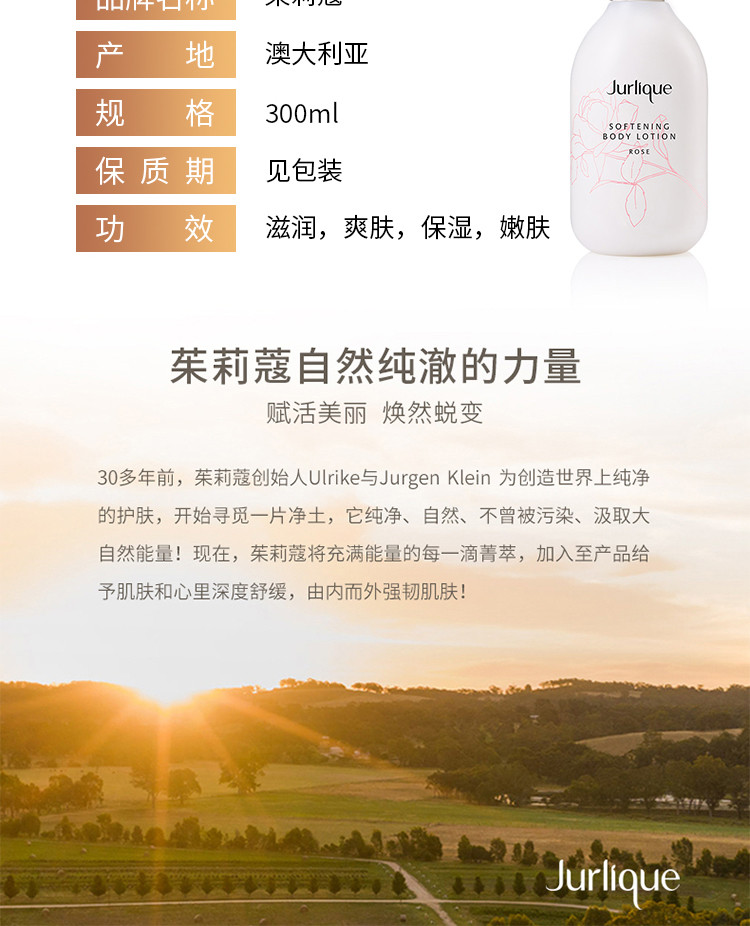 玫瑰柔肤身体乳300ml