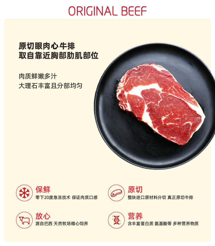 原膳 巴西进口原切眼肉心牛排240g/份*3（6片）