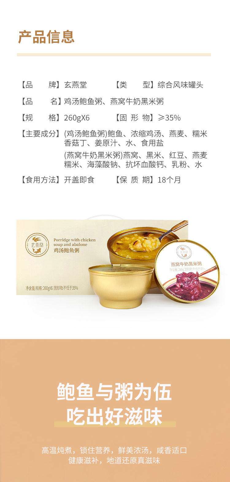 玄燕堂 燕窝牛奶黑米粥 鸡汤鲍鱼粥混装礼盒 260g*6